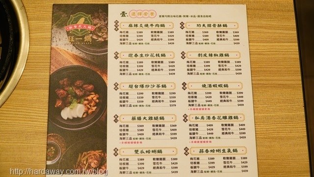 狂一鍋蘆洲集賢店菜單