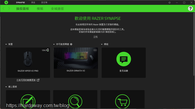 RAZER SYNAPSE軟體設定