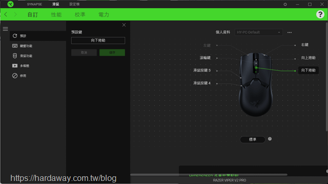 雷蛇RAZER VIPER V2 PRO無線電競滑鼠設定