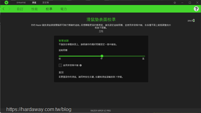 雷蛇RAZER VIPER V2 PRO無線電競滑鼠設定