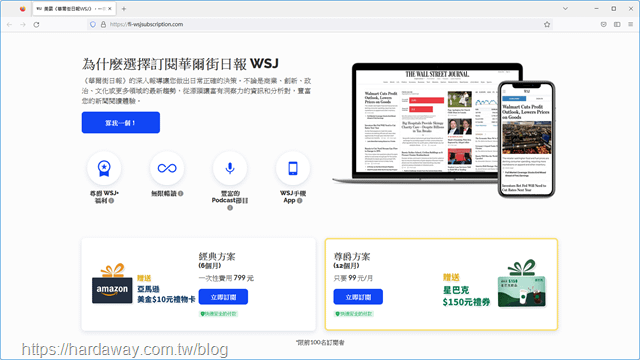WSJ美國華爾街日報台灣訂閱服務