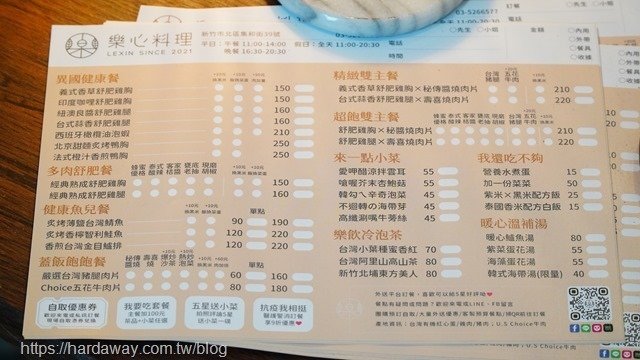 樂心料理新竹集和店菜單