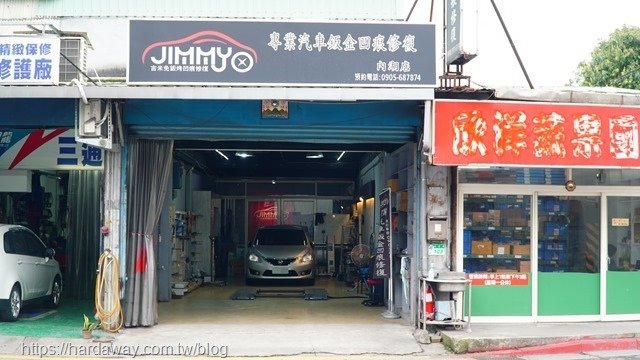 吉米汽車凹痕修復中心台北內湖店