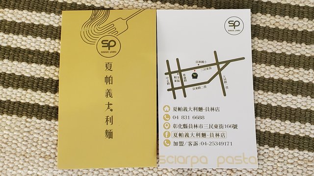 夏帕義大利麵彰化員林店地址