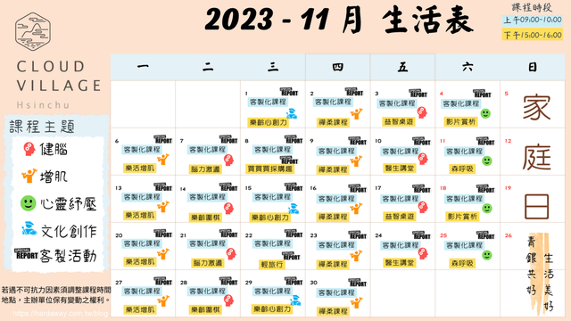 一里雲村課程