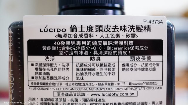 LUCIDO倫士度頭皮去味洗髮精