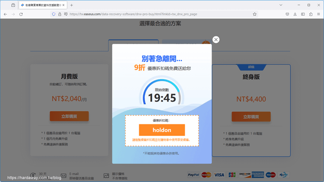 EaseUS Data Recovery Wizard購買優惠