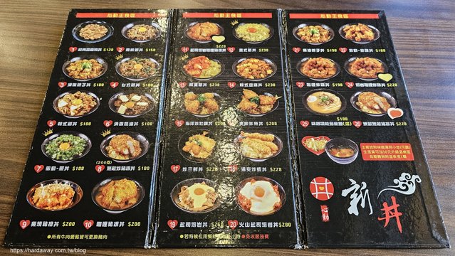 新丼長安店菜單