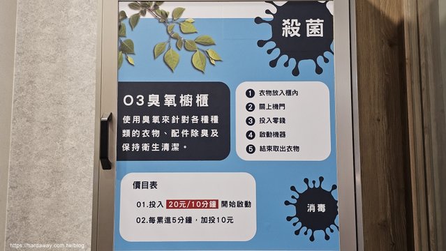 美衣潔O3臭氧櫥櫃