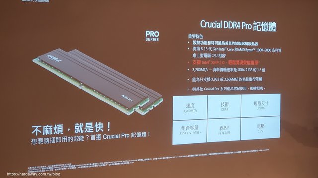 美光Crucial DDR4 PRO記憶體