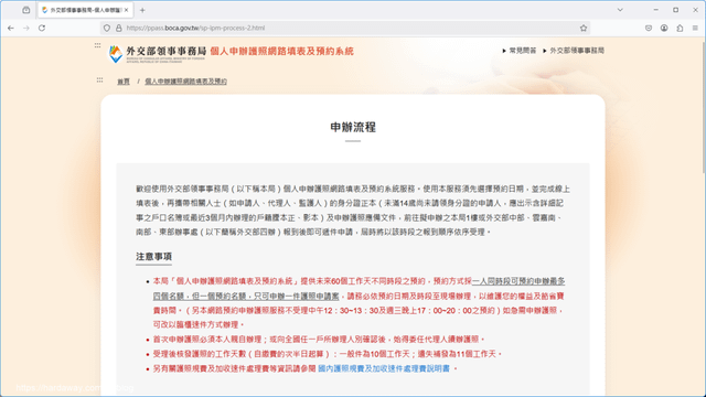 線上預約申辦護照