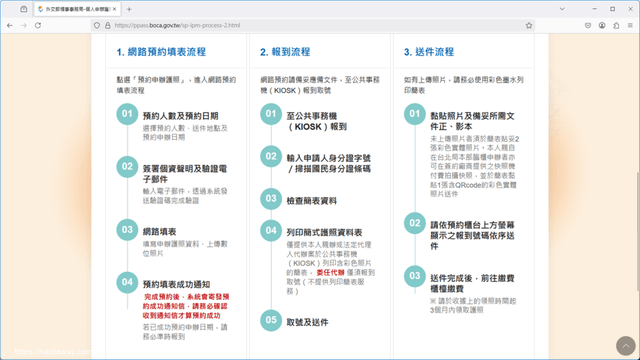網路預約申辦護照