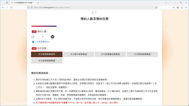 如何預約申辦護照