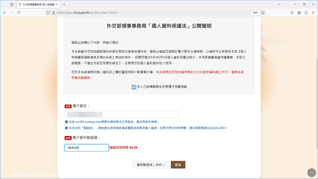 申辦護照網路預約流程