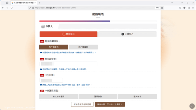 如何透過網路申辦護照