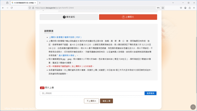 網路預約換發護照