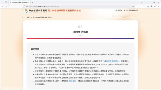 網路預約補發護照