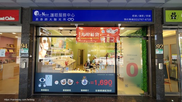 FarNear護眼服務中心