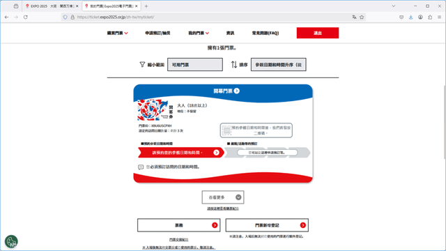 EXPO 2025大阪萬國博覽會官方網站