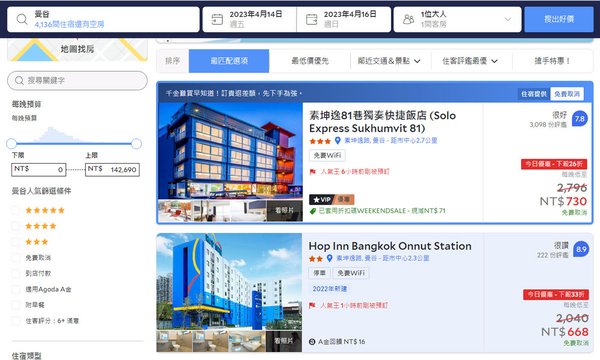 Agoda訂房網找便宜的曼谷住宿.jpg