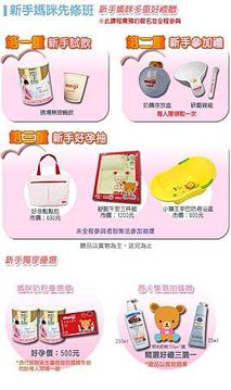 2014-2-22明治奶粉-新手媽媽先修班禮