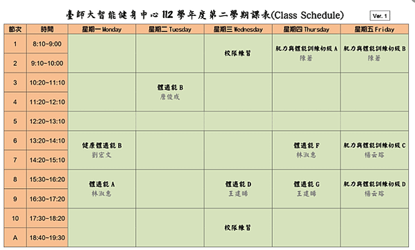 師大智能健身中心(免費試營運中)