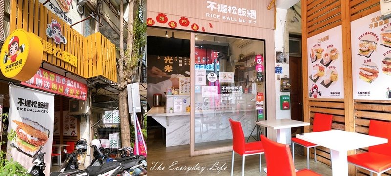 不握松飯糰菜單,不握松飯糰線上訂餐,台中北區早餐推薦,一中早餐推薦,台中沖繩飯糰,沖繩飯糰台灣,台中沖繩料理,台中三角飯糰,台中愛心待用餐 (6).jpg