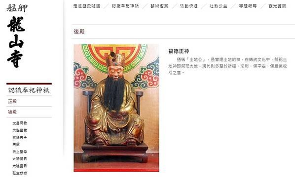 艋舺龍山寺-1738年建二級古蹟/艋舺龍山寺惜字亭+鹿港龍山