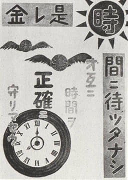 水螺響起──日治時期台灣社會的生活作息/台灣在日本時代，與日