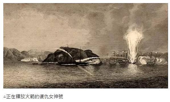 復仇女神號與紅頭米艇，大清國與英國在鴉片戰爭對決於1843年