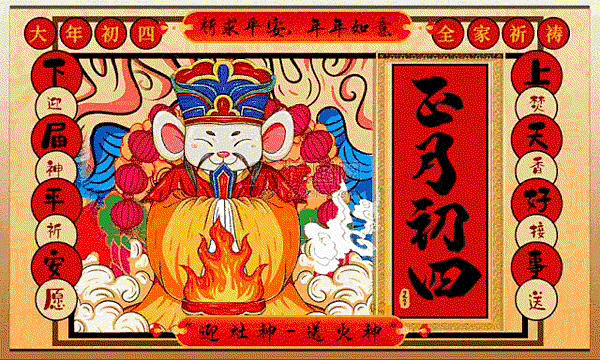 灶君張被姜太公封為灶王神/祭灶神使人暴至巨富/黃羊祀灶/“九