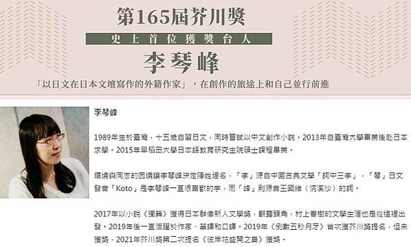 李琴峰1989年彰化人/李琴峰芥川獎頒獎典禮演說全文/以《彼