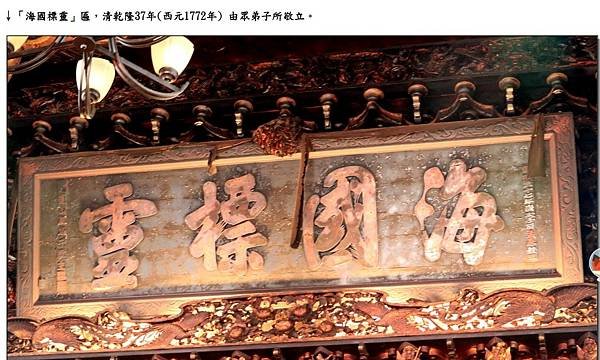 苑裡慈和宮創建於清康熙五十三年(西元1714年)乾隆三十八年