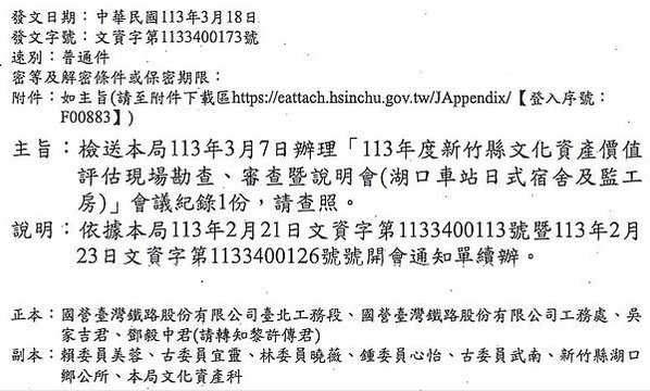 湖口車站日式站長宿舍1928年-文化資產審議/第三次文化資產
