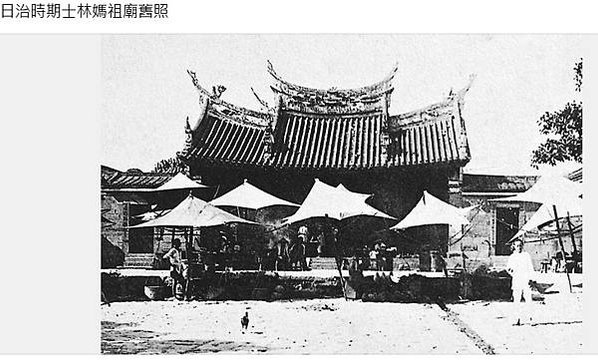 士林慈諴宮-市定古蹟-國家3級古蹟，又稱士林媽祖廟，舊稱芝蘭