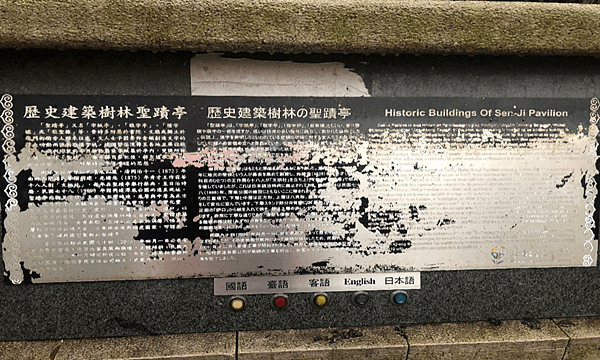 樹林聖蹟亭惜字亭1872年建-被列歷史建築三級古蹟(1875