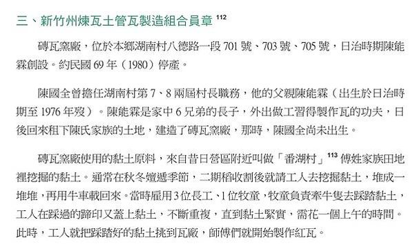 山崎地區磚瓦窯業/新豐鄉山崎地區早期磚瓦業「松林磚瓦業陳列館
