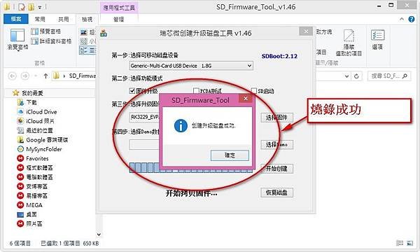 易播盒子S300刷機還原教學