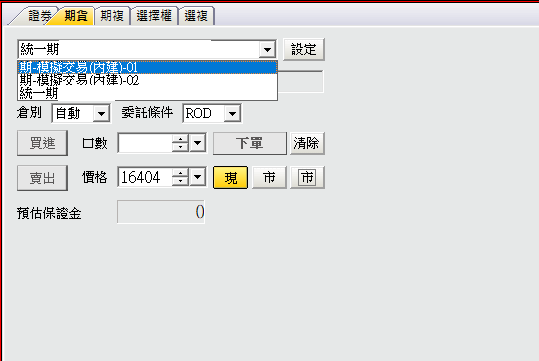 期貨模擬平台整理