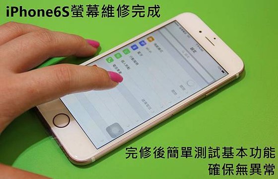 iphone6s液晶修復完成(部落格).JPG