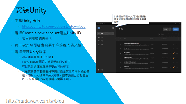 【分享】Unity軟體遊戲設計快速入門體驗講座，搭配美光科技