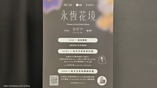 LG OLED永恆花境藝術展