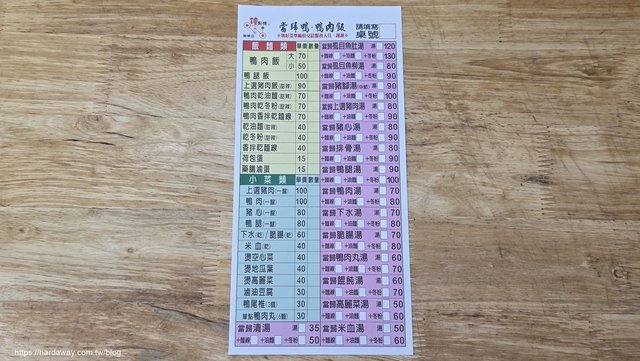 鐘點棧當歸鴨台北樂華夜市總店菜單