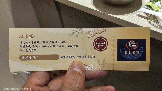 匯川暖心鍋物兌換券