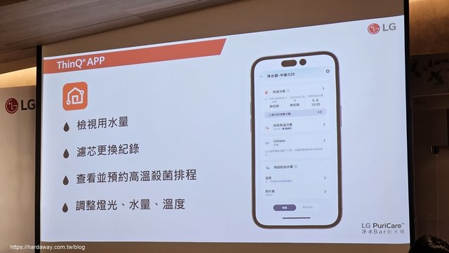 【分享】LG PuriCare淨水BAR飲水機生活質感與科技