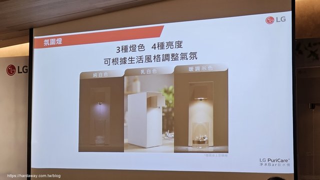 LG PuriCare淨水BAR飲水機外型設計氣圍燈