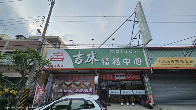 台中大雅吉床福利中心