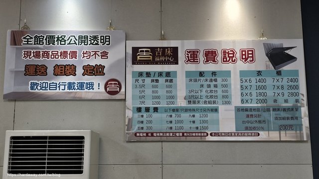 吉床福利中心購買商品運費