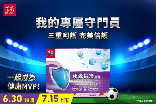 東森倍護膠囊主頁.jpg