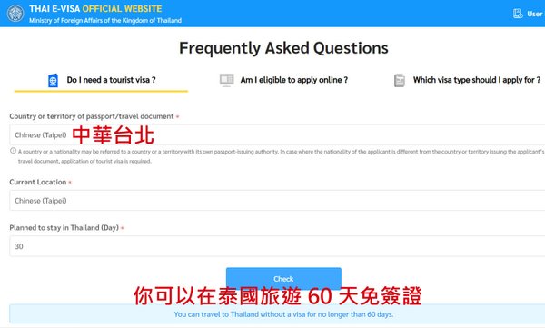 泰國電子簽證(Thai e-Visa)查詢是否簽證.jpg